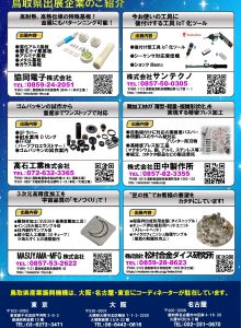 2023機械要素技術展チラシ_ページ_2 2023機械要素技術展チラシ_ページ_2