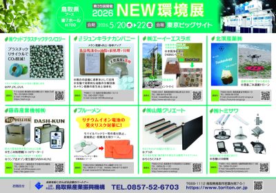 2026-5環境展A4チラシOL_ (002)