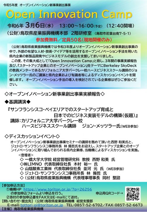 キャンプ案内フライヤー_1 キャンプ案内フライヤー_1