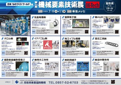 チラシ＿機械要素
