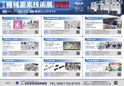 第31回-機械要素技術展 チラシ