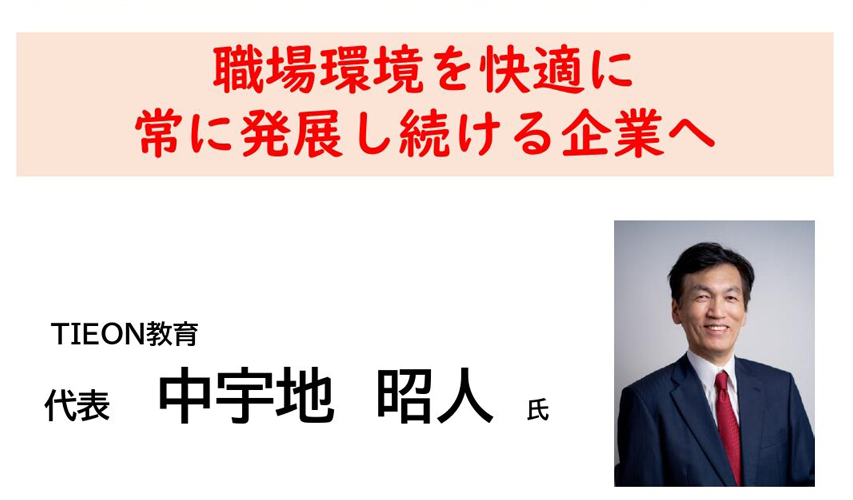 保護中: 【無料オンラインセミナー】 職場環境を快適に　常に発展し続ける企業へ（令和５年１０月２７日開催）